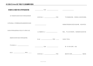 房屋拆迁安置补偿合同样板通用版