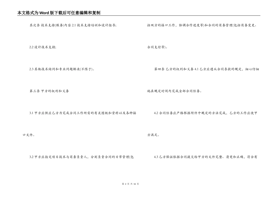 正规技术服务合同范本3篇_第2页