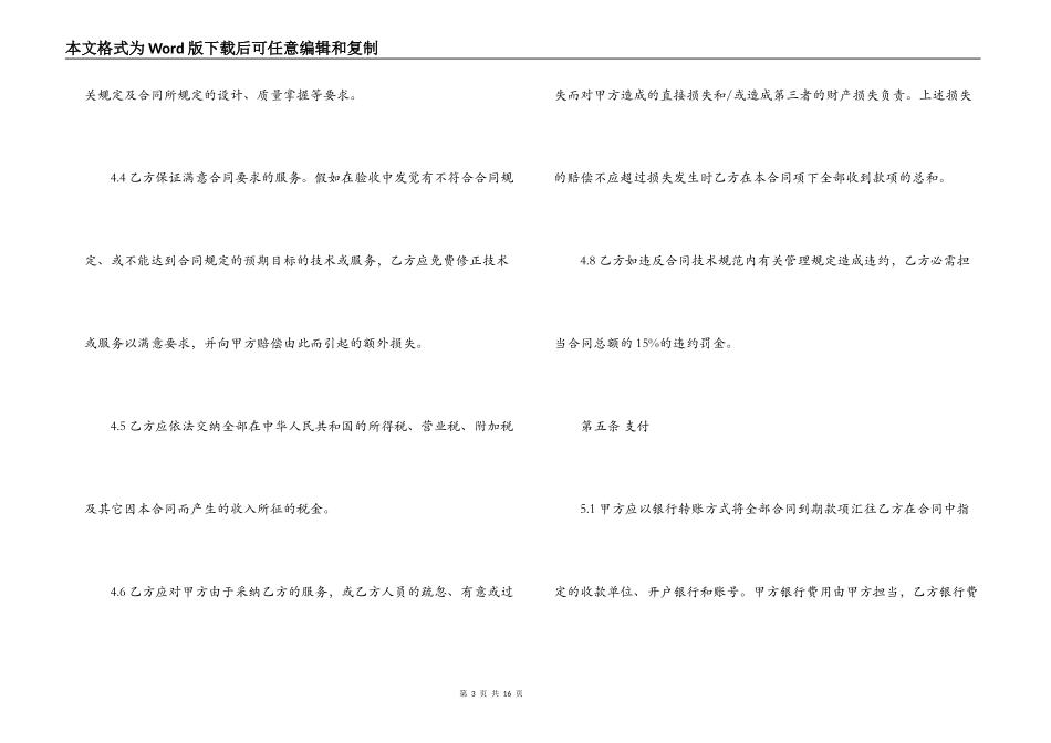 正规技术服务合同范本3篇_第3页