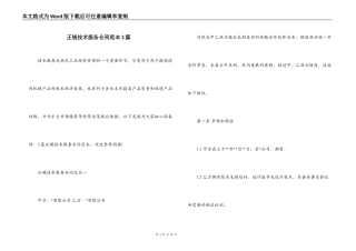 正规技术服务合同范本3篇