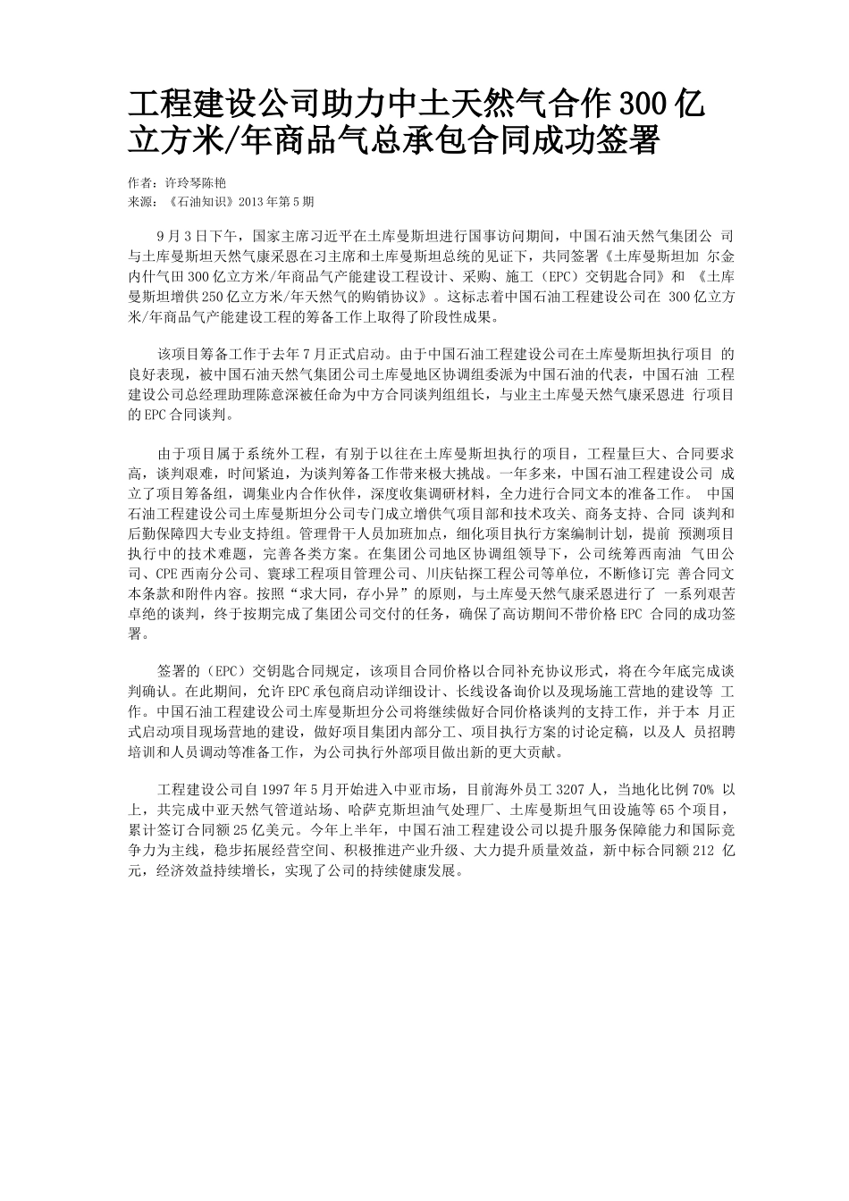 工程建设公司助力中土天然气合作300亿立方米／年商品气总承包合同成功签署    _第1页