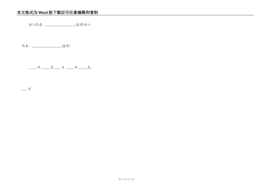 工程施工合同解除_第3页