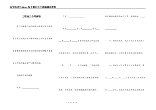 工程施工合同解除