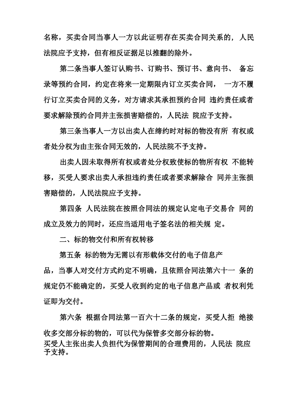 买卖合同解释全文_第2页