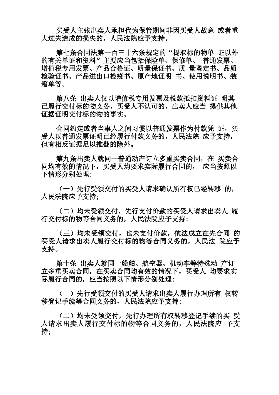 买卖合同解释全文_第3页