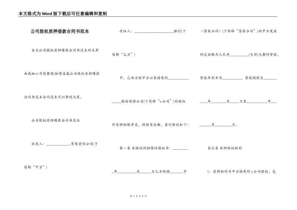 公司股权质押借款合同书范本_第1页