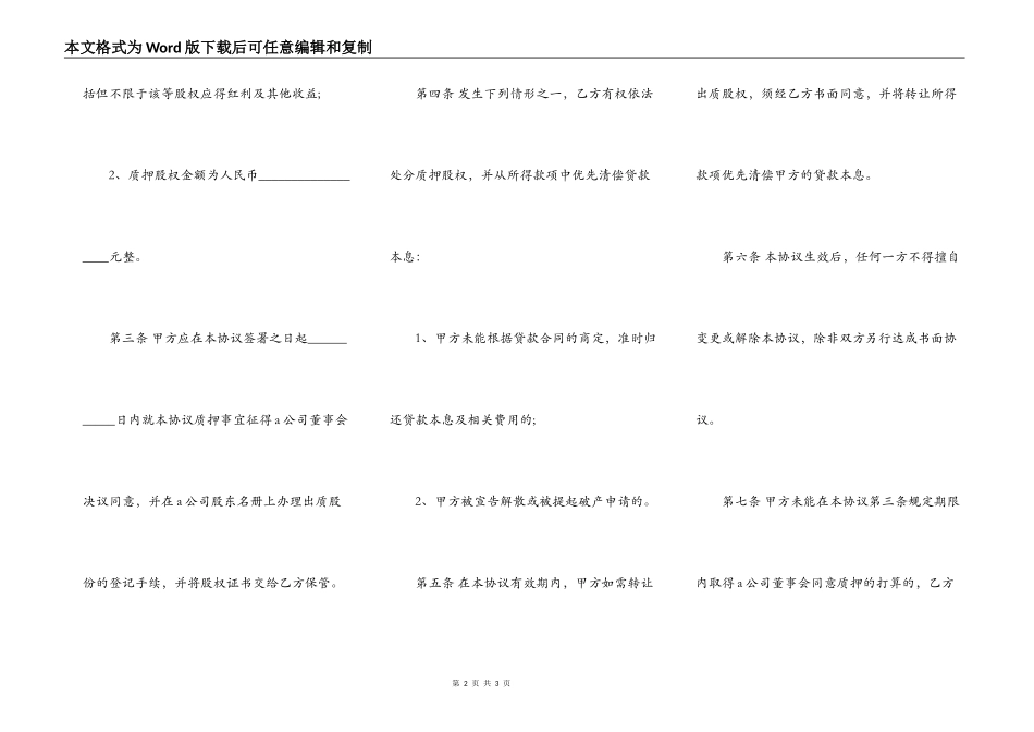 公司股权质押借款合同书范本_第2页