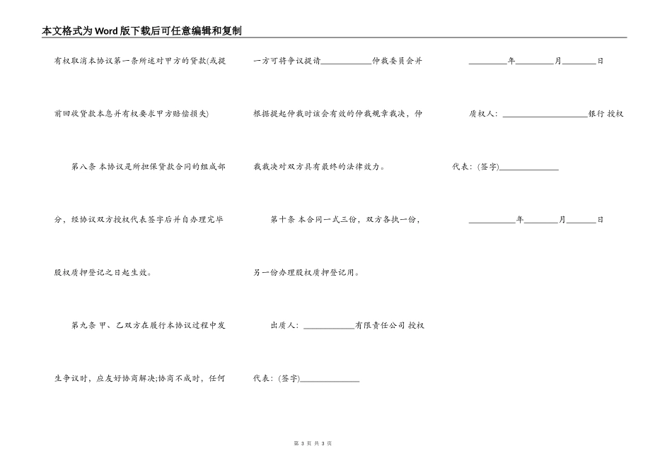 公司股权质押借款合同书范本_第3页