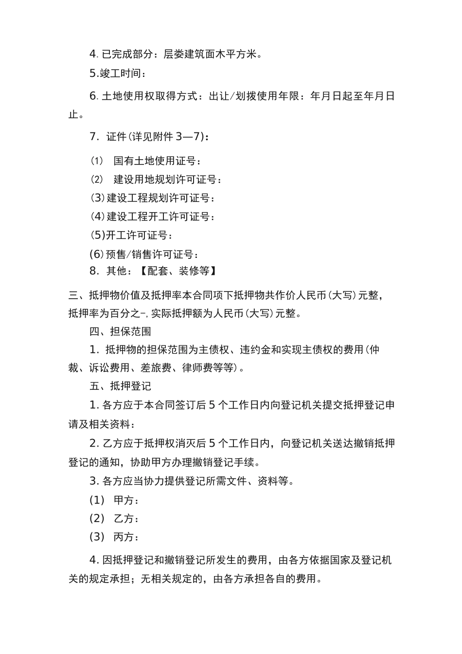 在建工程抵押担保合同_第2页