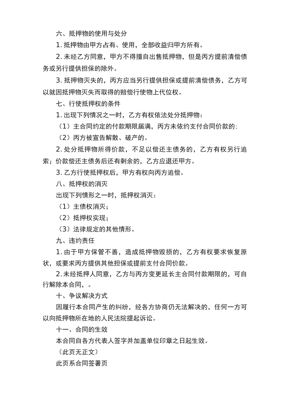 在建工程抵押担保合同_第3页