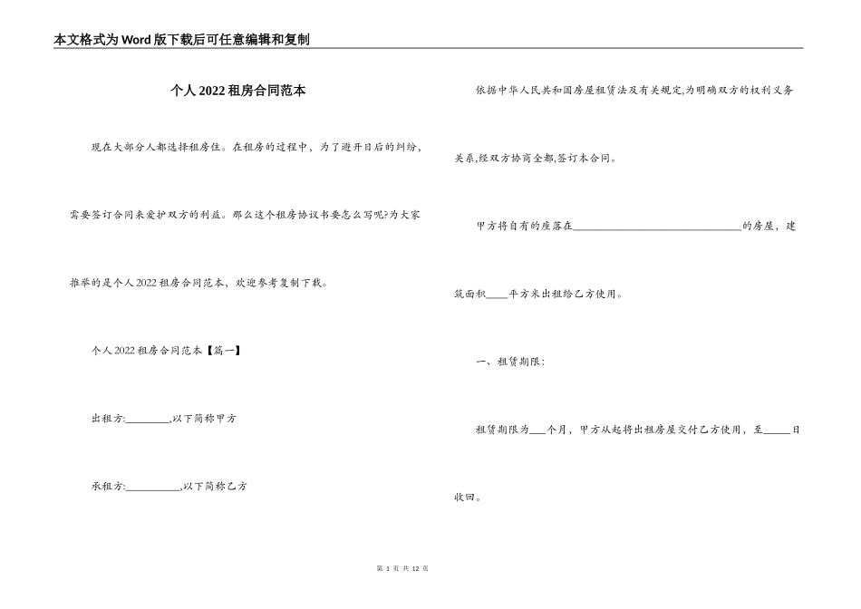 个人2022租房合同范本_第1页