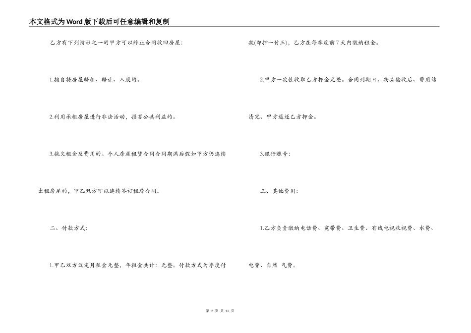 个人2022租房合同范本_第2页