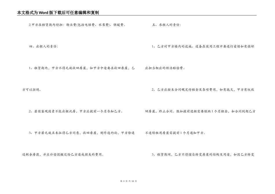 个人2022租房合同范本_第3页