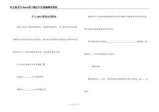 个人2022租房合同范本