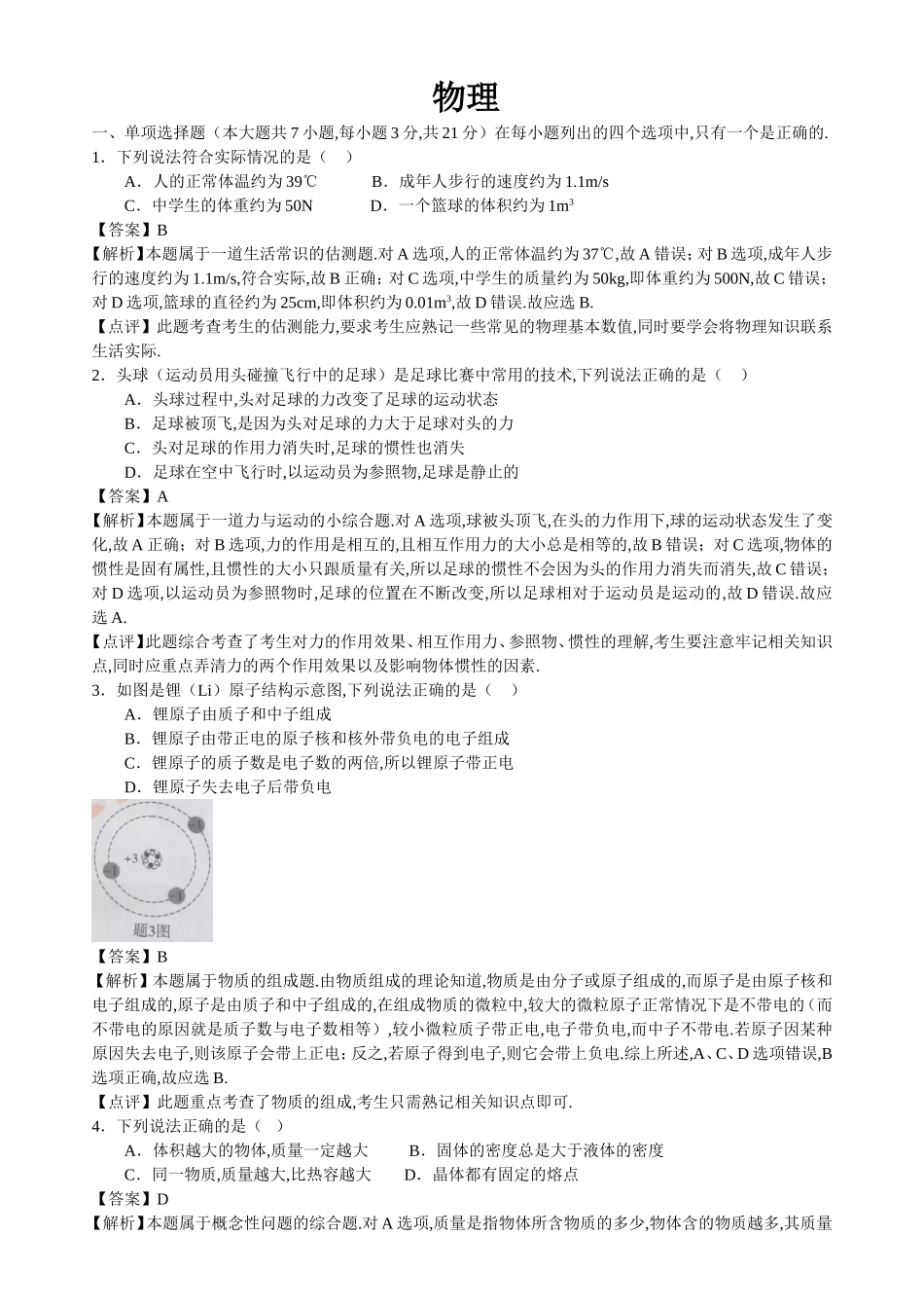 省初中学业水平考试物理试卷_第1页