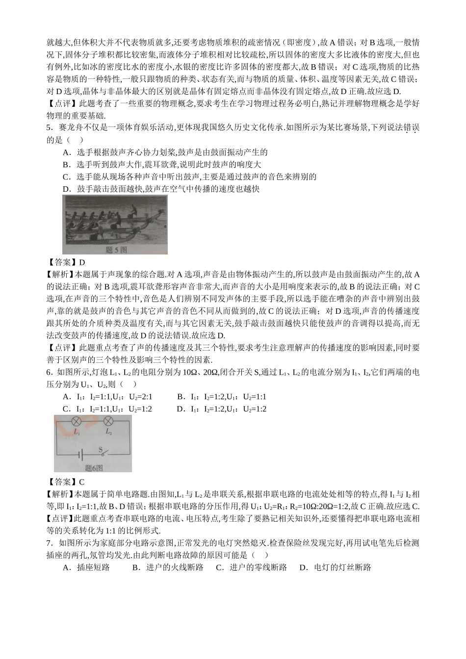 省初中学业水平考试物理试卷_第2页