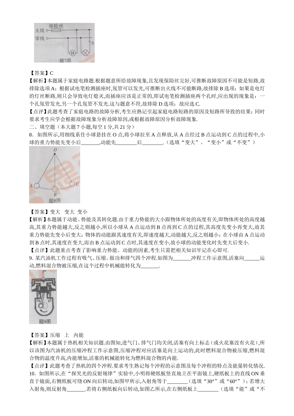省初中学业水平考试物理试卷_第3页
