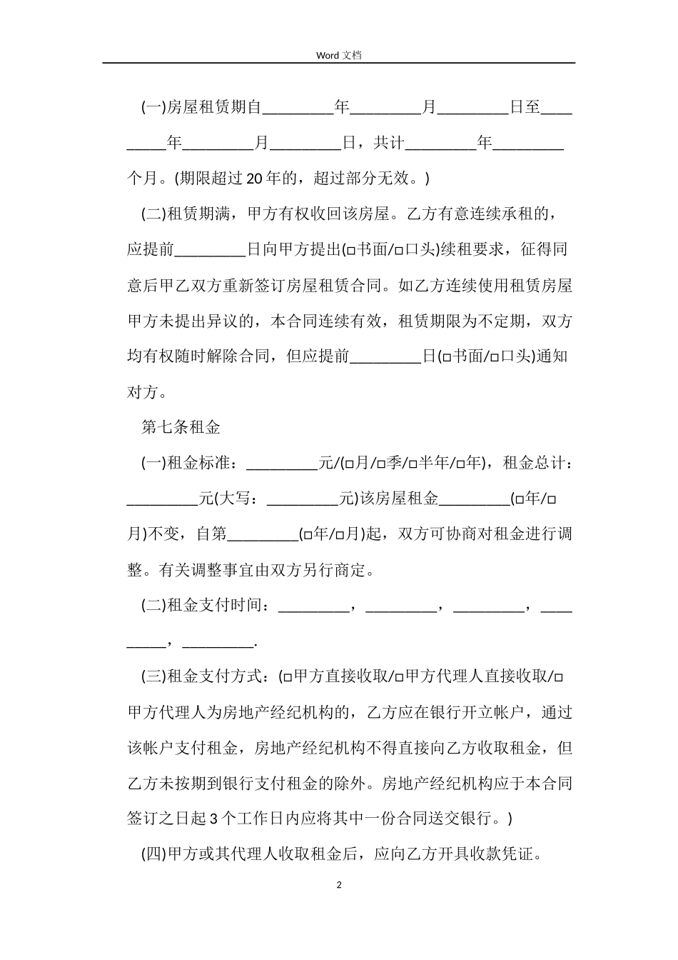 2022简单手写个人租房合同范本下载_第2页