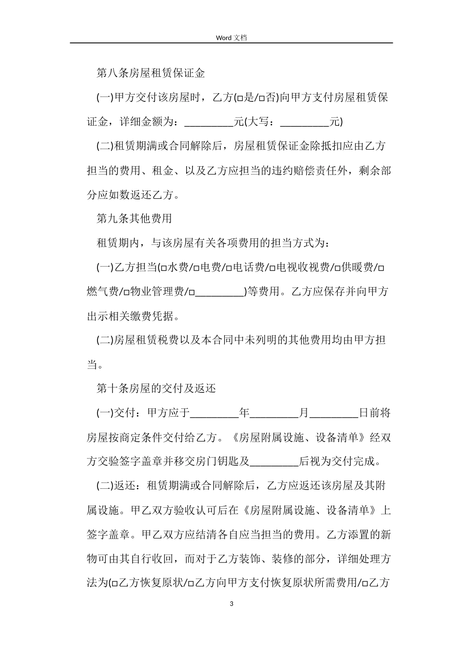 2022简单手写个人租房合同范本下载_第3页