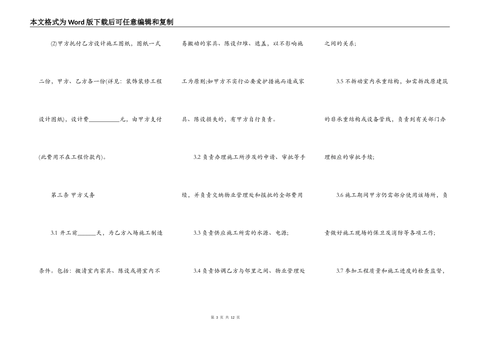 宾馆装修承包合同标准范本_第3页
