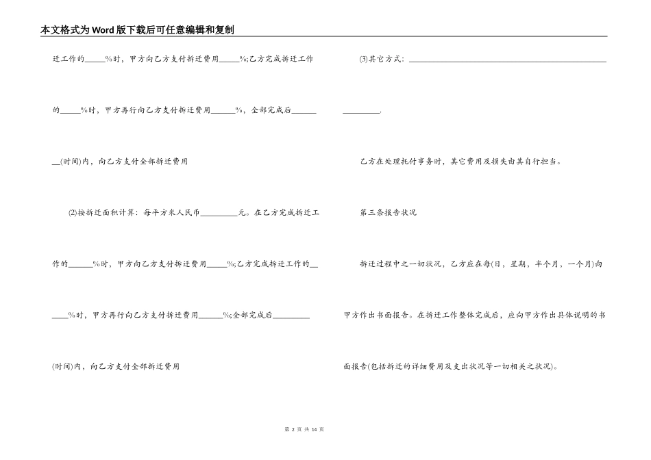 房屋拆迁委托合同协议_第2页