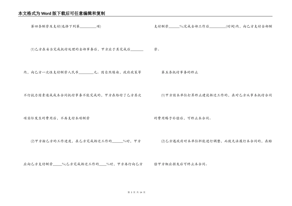房屋拆迁委托合同协议_第3页