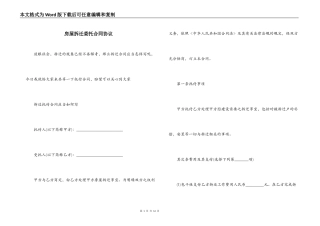 房屋拆迁委托合同协议
