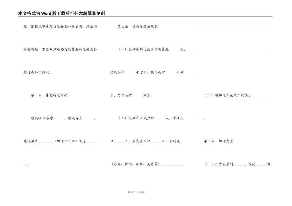 房屋拆迁安置补偿合同(一）_第2页