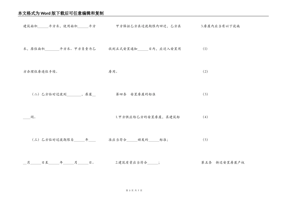 房屋拆迁安置补偿合同(一）_第3页