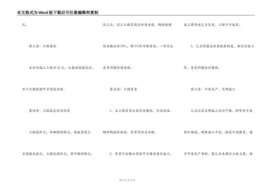 钢结构承包合同样本_第2页