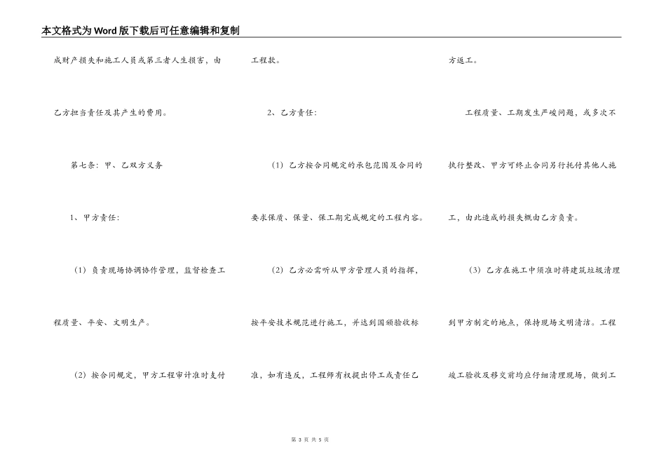 钢结构承包合同样本_第3页