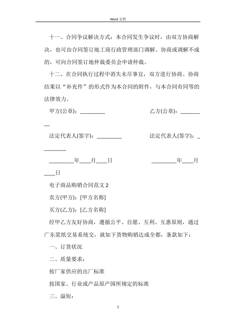 电子商品购销合同样本_第2页