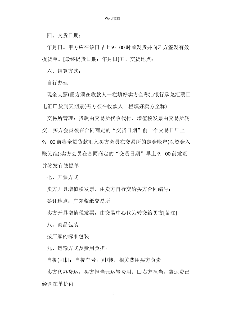 电子商品购销合同样本_第3页