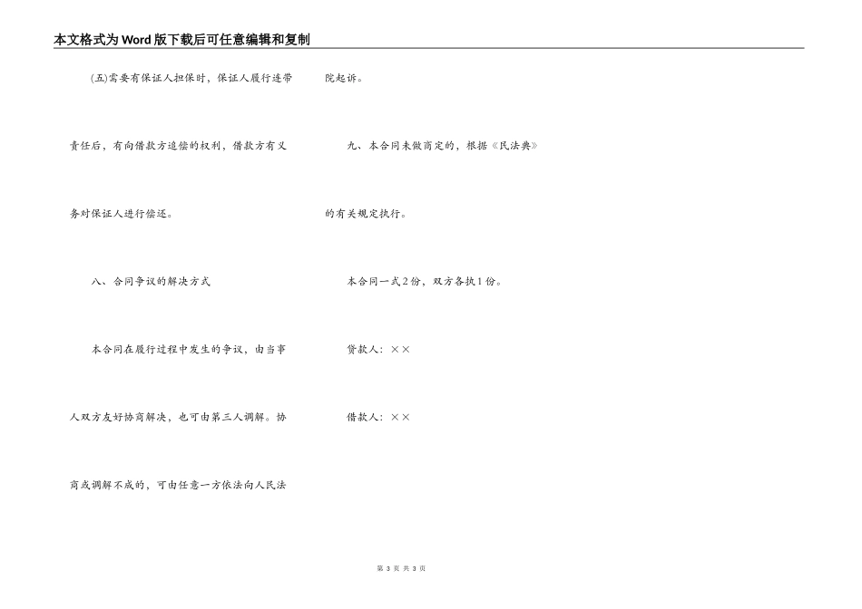关于民间借款的合同模板_第3页