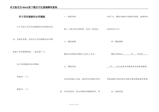 关于民间借款的合同模板