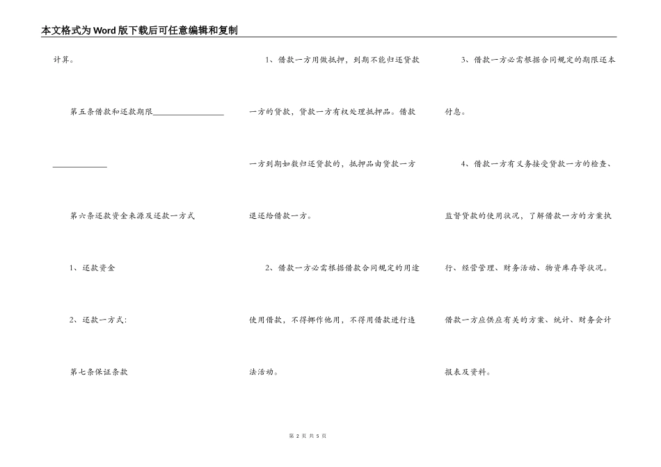 个人民间借贷合同详细样本_第2页