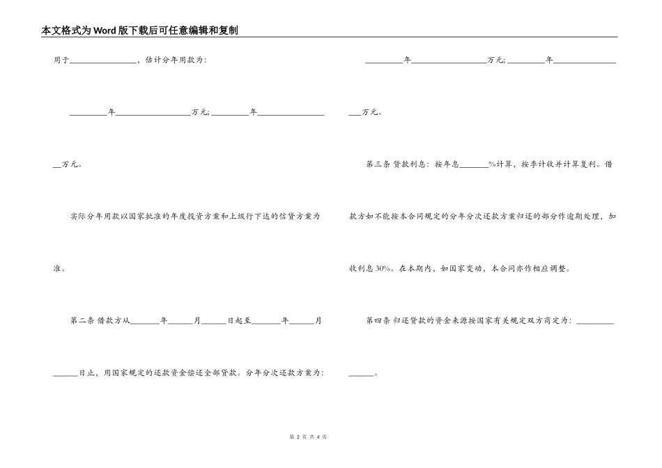 基本建设的借款合同模板_第2页