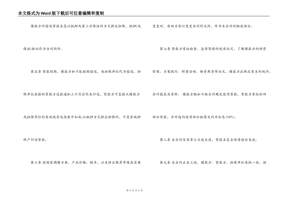 基本建设的借款合同模板_第3页