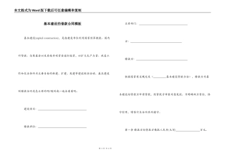 基本建设的借款合同模板