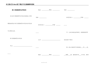 热门房屋租赁合同范本