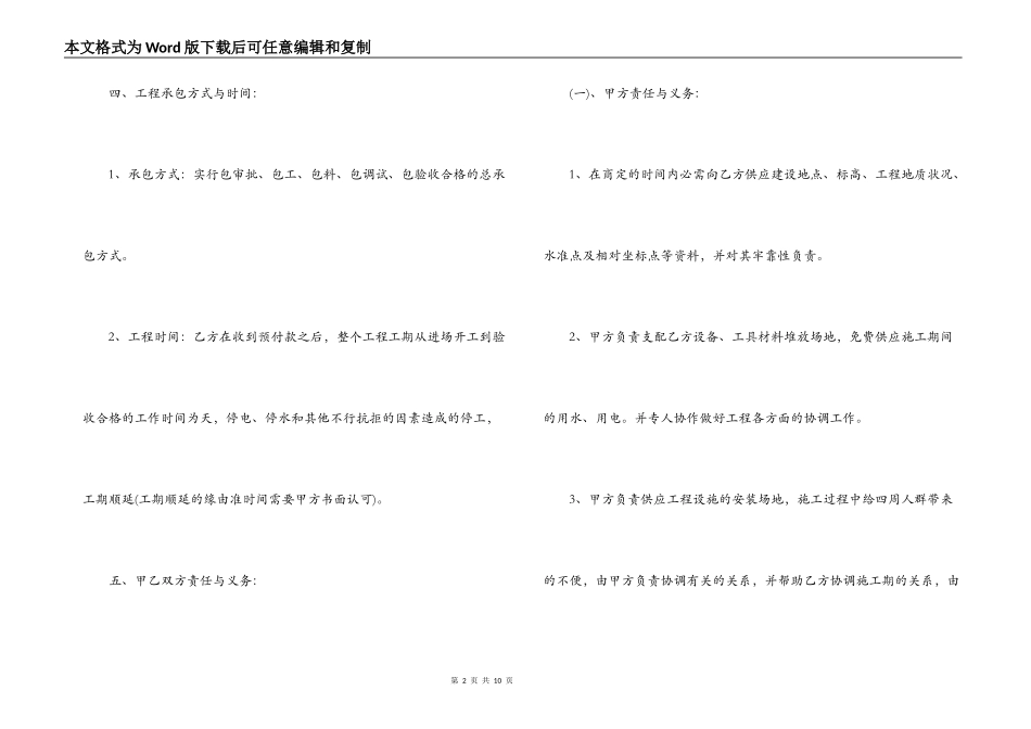 环保工程合同范本_第2页