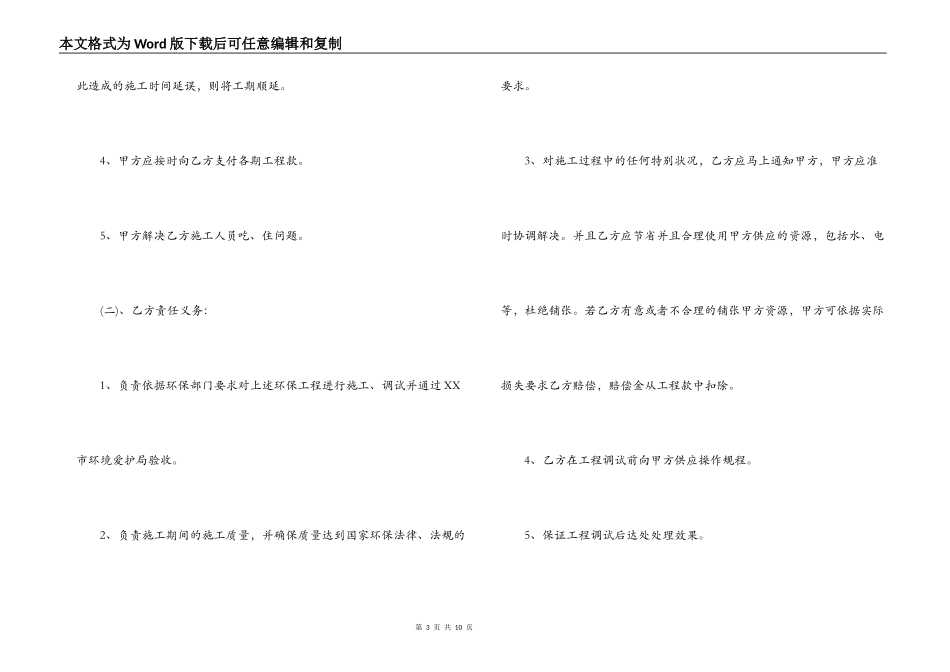 环保工程合同范本_第3页