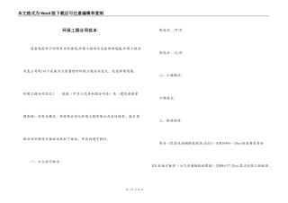 环保工程合同范本