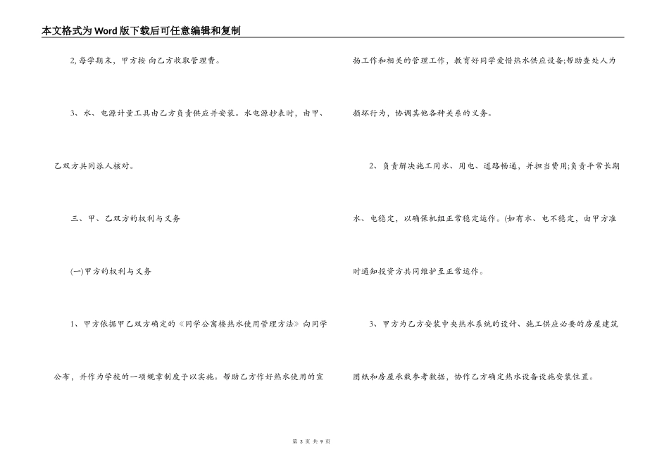 学生公寓热水系统投资合作合同范本_第3页