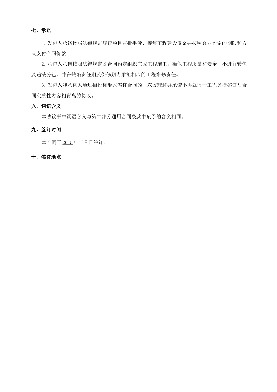 长寿青龙嘴片区文物保护修复项目施工合同15123_第3页