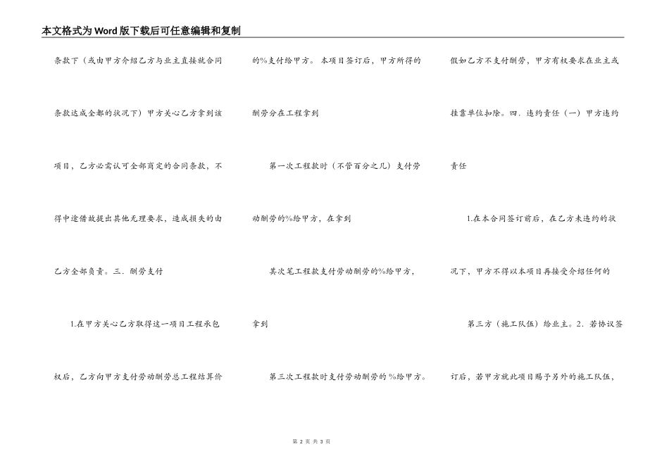 标准版工程合同范文_第2页
