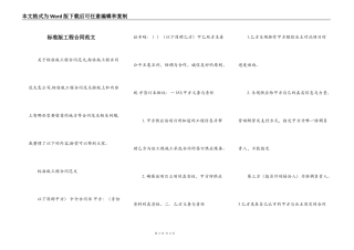 标准版工程合同范文