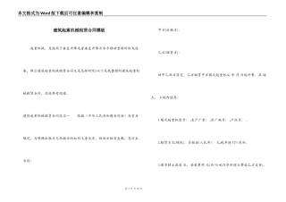 建筑起重机械租赁合同模板