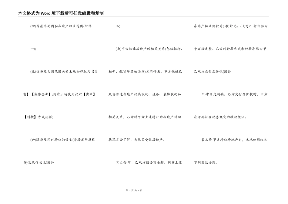 通用版房屋买卖合同样本_第2页
