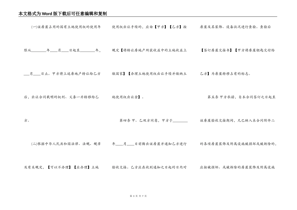 通用版房屋买卖合同样本_第3页